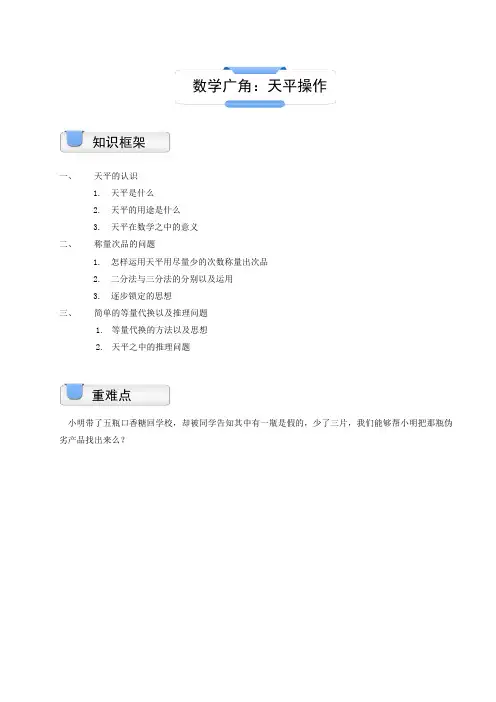 小学奥数模块教程天平问题