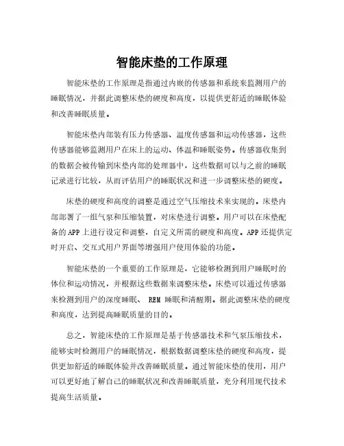 智能床垫的工作原理