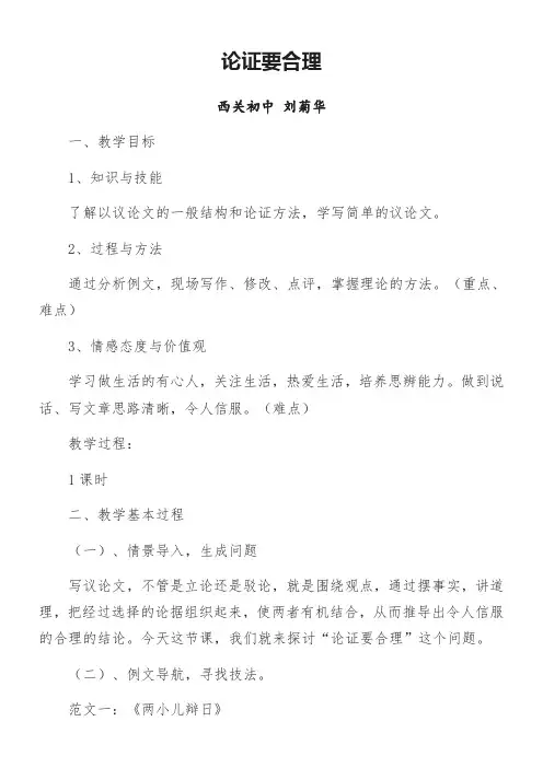初中语文人教九年级上册(统编2023年更新)论证要合理教学设计