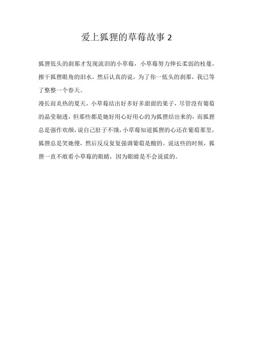 三年级童话爱上狐狸的草莓故事2