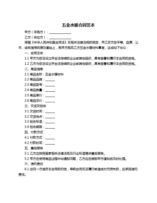 五金水暖合同范本