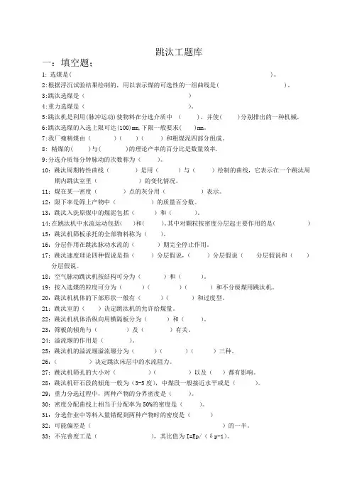 选煤题库DOC
