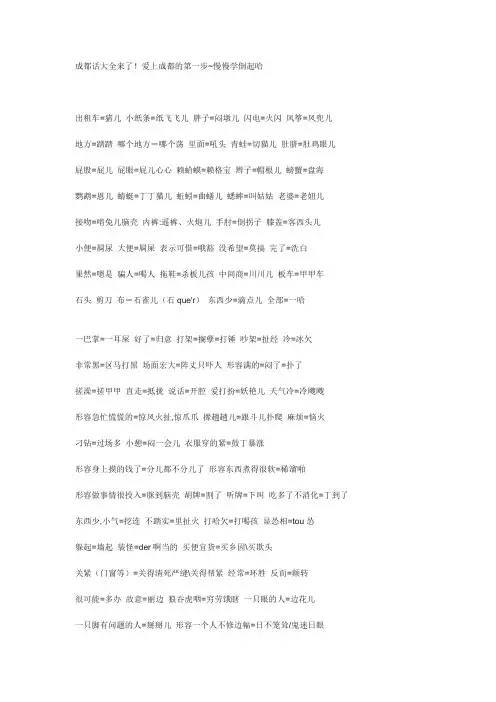 成都方言