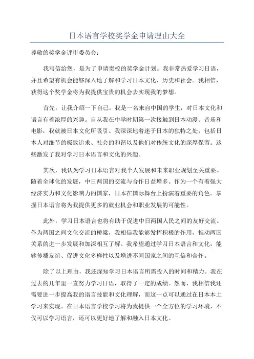 日本语言学校奖学金申请理由大全