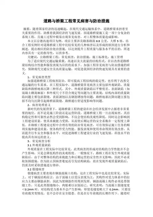 道路与桥梁工程常见病害与防治措施