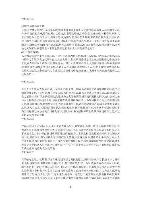 骨相