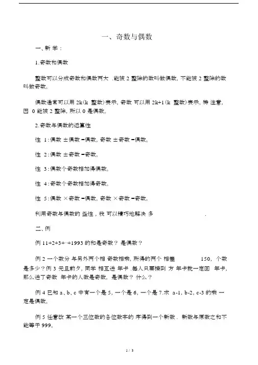完整四年级奥数奇数与偶数.docx