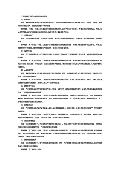 工程造价部门存在主要问题及解决措施