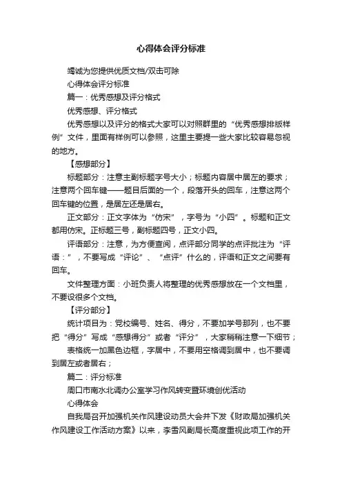 心得体会评分标准
