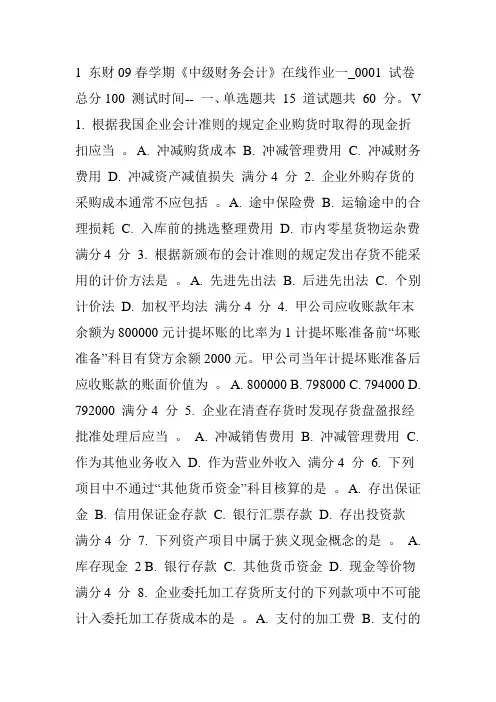 东财09春学期《中级会计实务》在线作业一