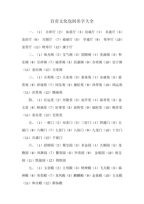 自贡文化包间名字大全