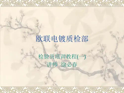 品检培训课件
