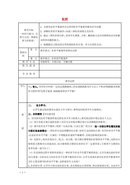 新人教版八年级物理下册第12章第1节杠杆教案2