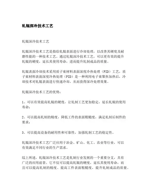 轧辊深冷技术工艺