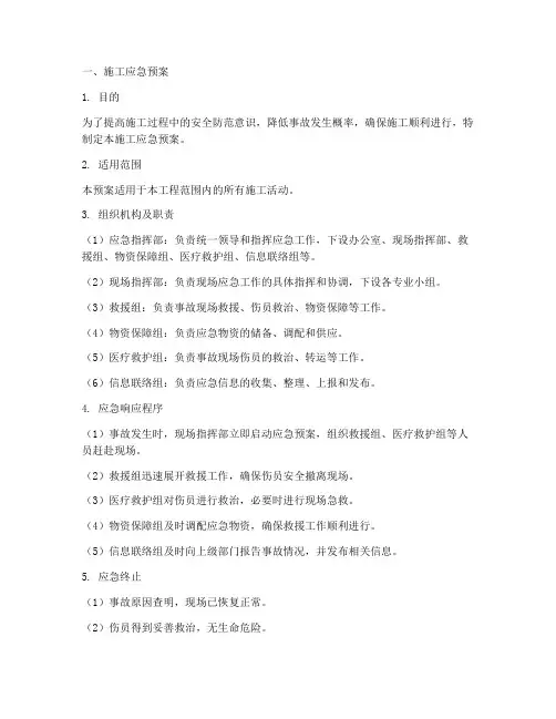 施工应急预案及风险评估