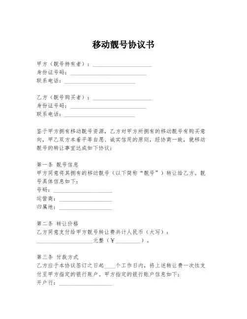 移动靓号协议书