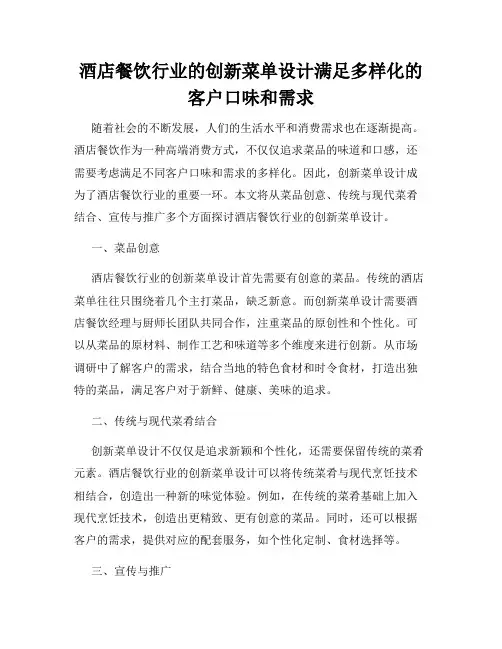 酒店餐饮行业的创新菜单设计满足多样化的客户口味和需求
