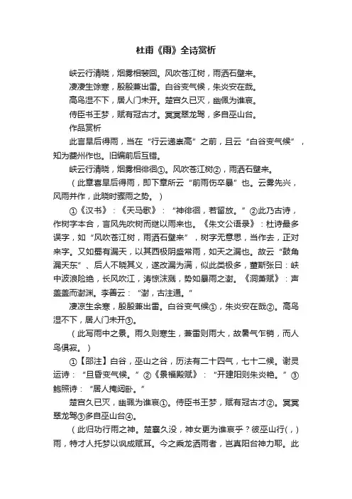 杜甫《雨》全诗赏析