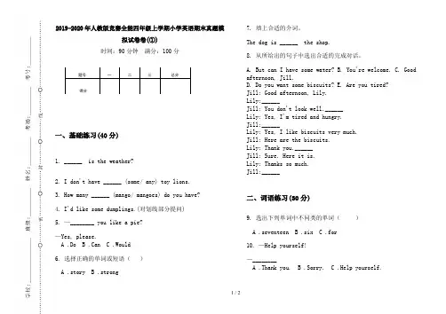 2019-2020年人教版竞赛全能四年级上学期小学英语期末真题模拟试卷卷(①)