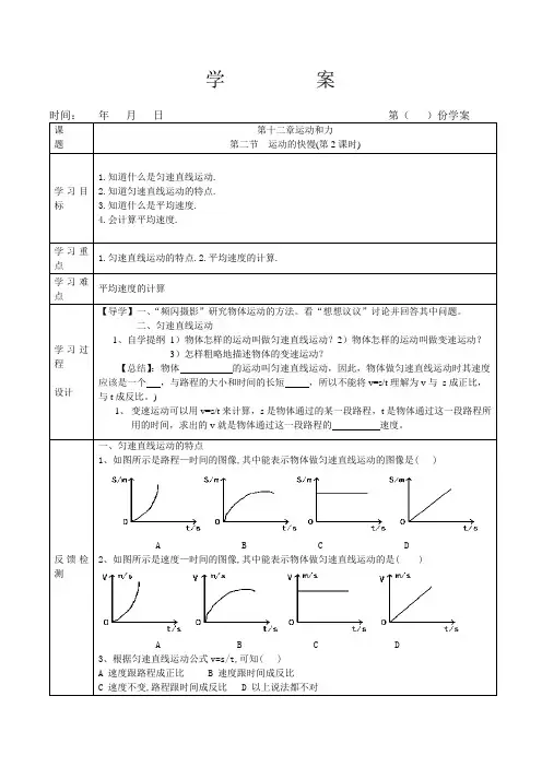 运动的快慢第二课时学案