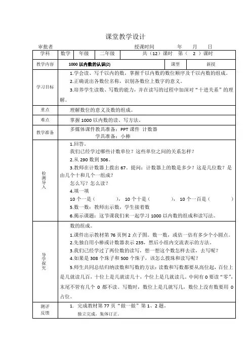 二年级数学下册7.2教学设计