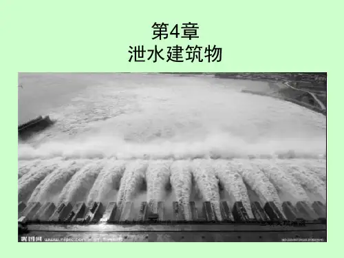 泄水建筑物分类功能与案例讲义