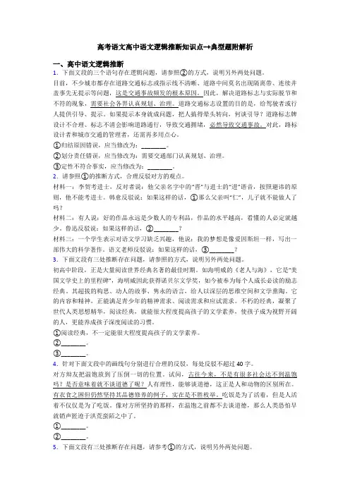 高考语文高中语文逻辑推断知识点-+典型题附解析