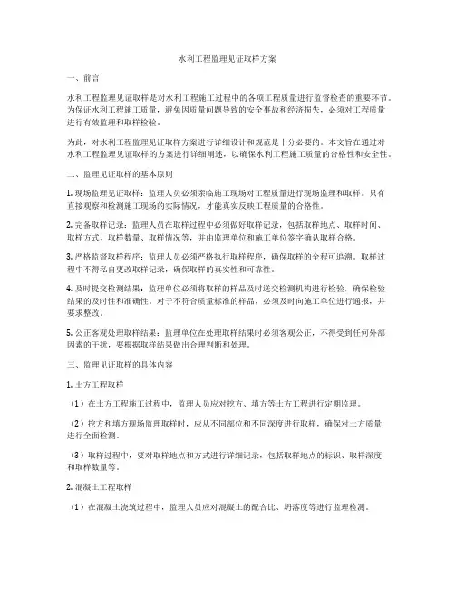 水利工程监理见证取样方案