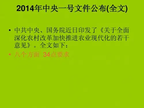 2014年中央一号文件