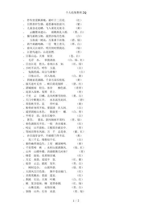 带有表示颜色词语的古诗句