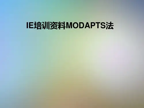 IE培训资料MODAPTS法