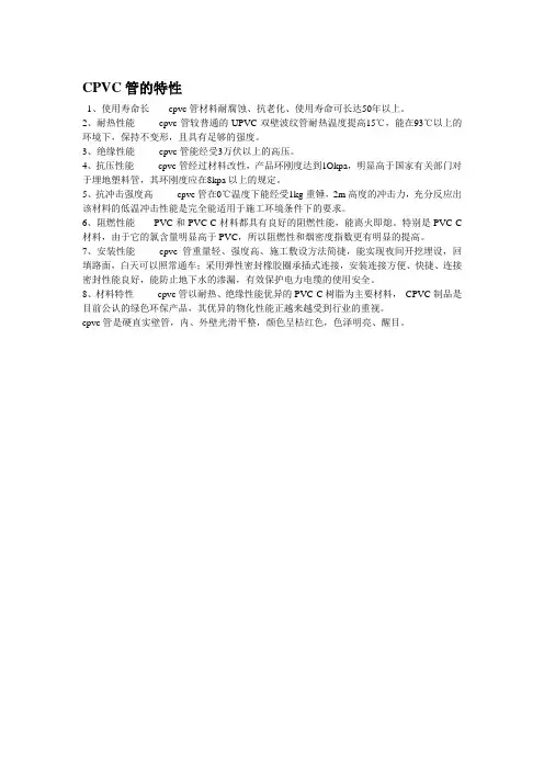 cpvc氯化聚氯乙烯