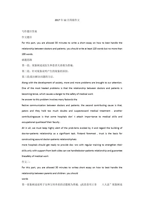 2017年12四级作文