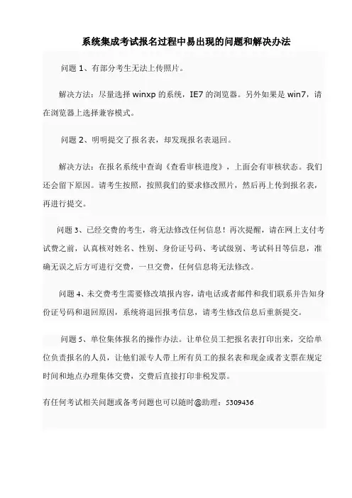 系统集成考试报名易出现的问题及解决方法
