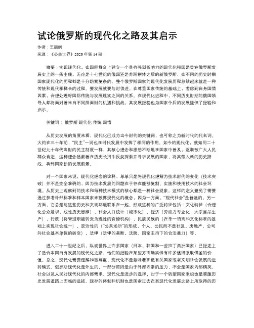 试论俄罗斯的现代化之路及其启示