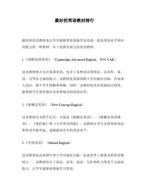 最好的英语教材排行