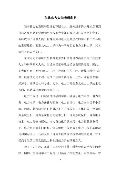 东北电力大学考研科目