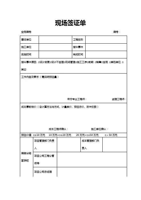 现场签证单