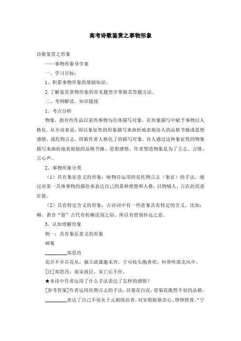 高考诗歌鉴赏之事物形象