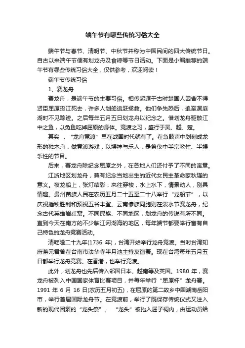 端午节有哪些传统习俗大全