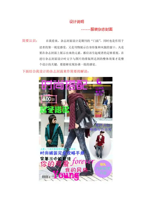 服装杂志封面设计说明