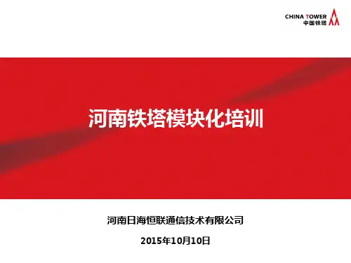 模块化培训内容资料