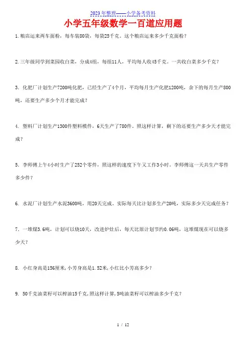 小学五年级数学应用题100题.