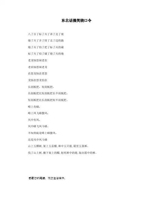 东北话搞笑绕口令