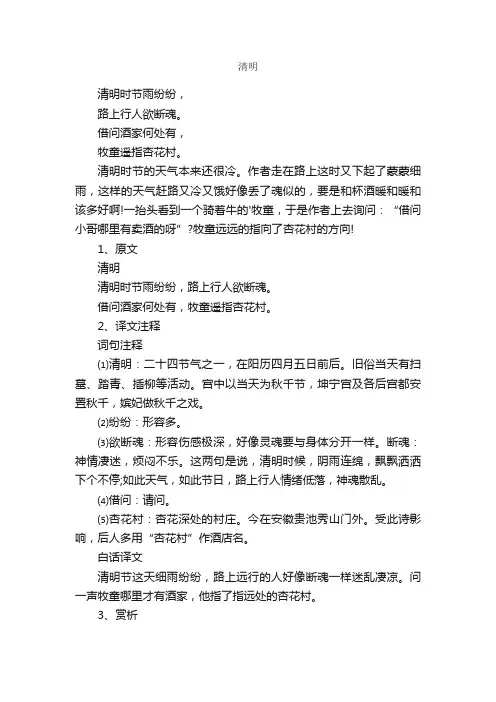 清明时节雨纷纷全诗的意思是什么？