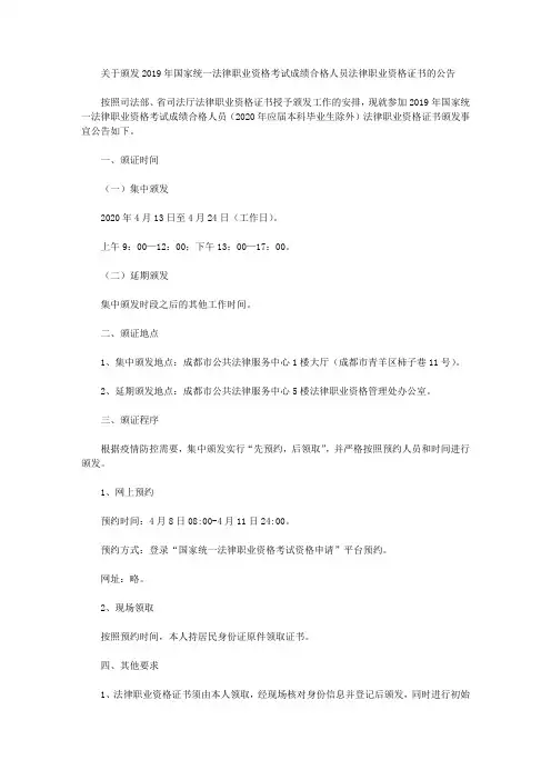 关于颁发2019年国家统一法律职业资格考试成绩合格人员法律职业资格证书的公告