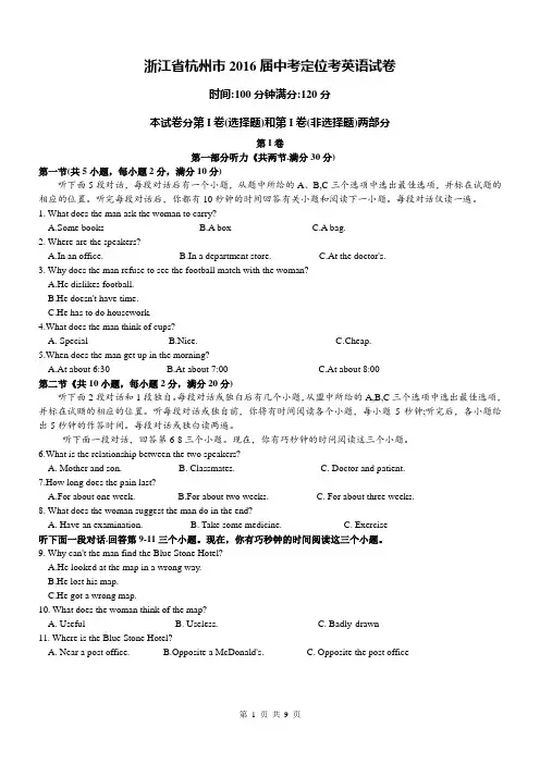 浙江省杭州市中考定位考英语试卷答案及听力mp3[WORD版]