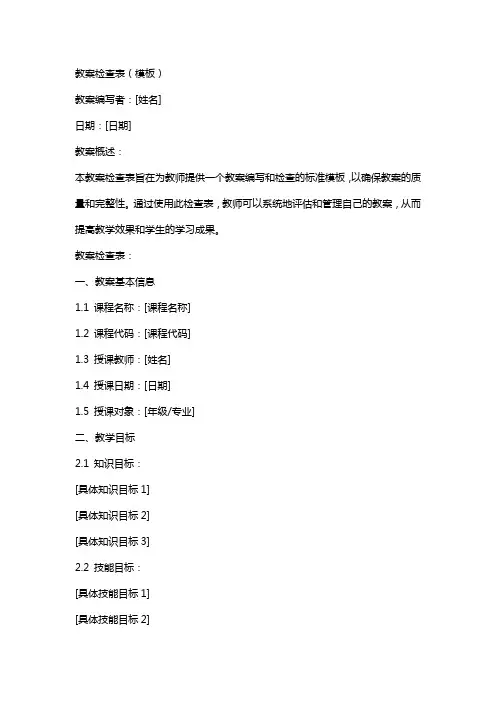 教案检查表(模板)