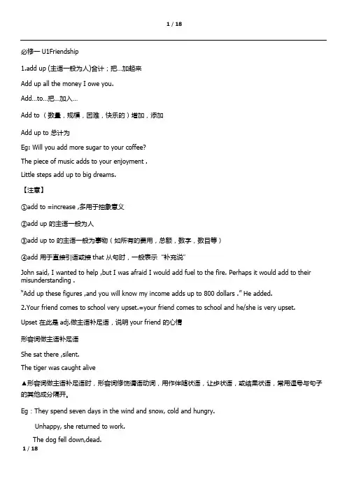 人教版高一必修一 第一单元知识点全面总结 归纳