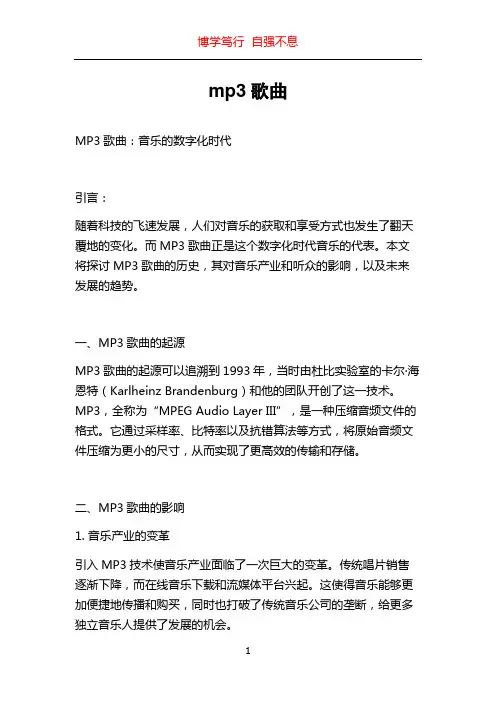 mp3歌曲